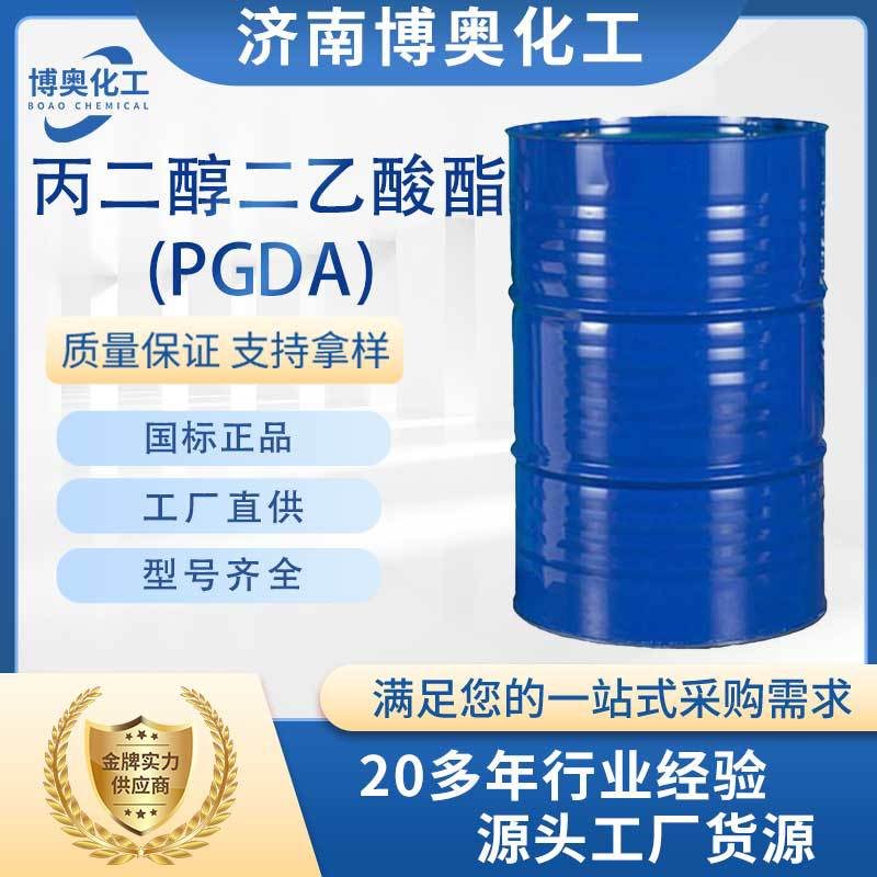 天津丙二醇二乙酸酯(PGDA)