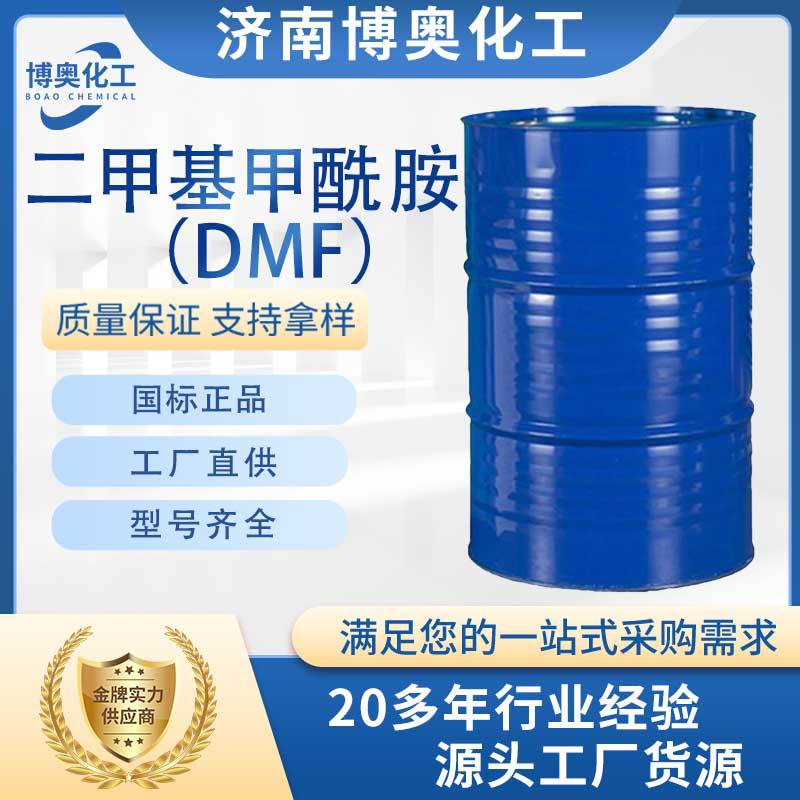 天津二甲基甲酰胺(DMF)